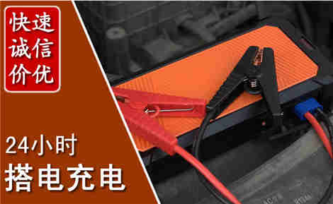 德阳汽车搭电场景与案例