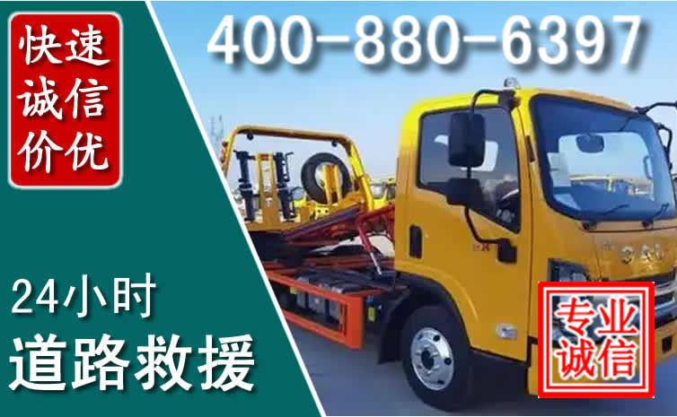德阳道路救援电话