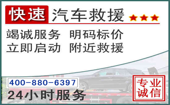 德阳长春拖车电话